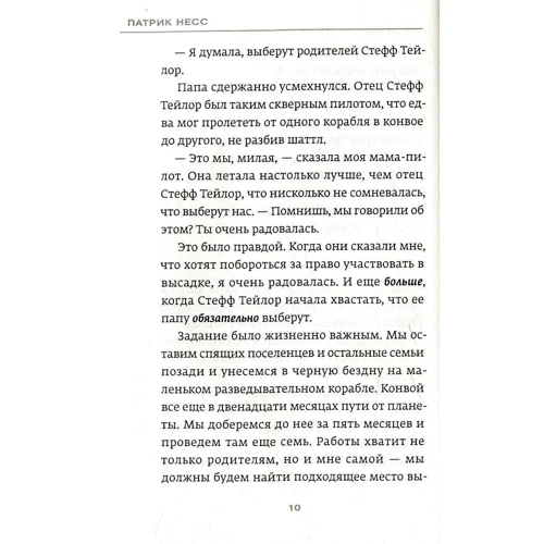 Патрик Несс: Снегач: ISBN 978-5-386-12186-0