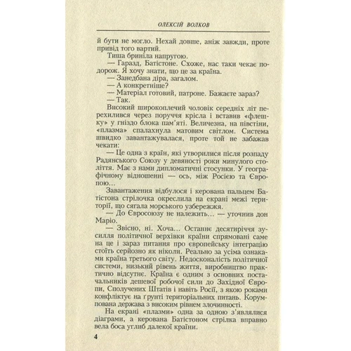 Олексій Волков: Вовчий місяць: Обкладинка М'яка