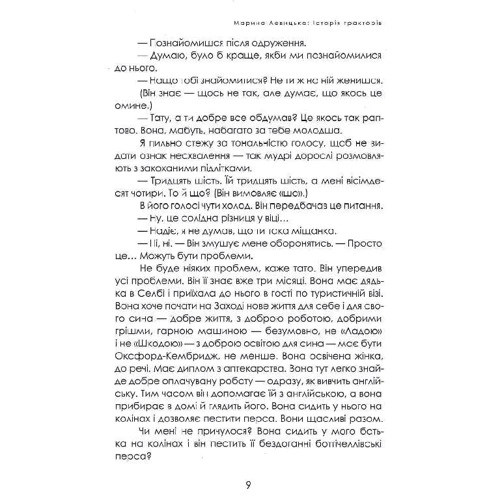 Марина Левицька: Коротка історія тракторів по-українськи: Кількість сторінок 308