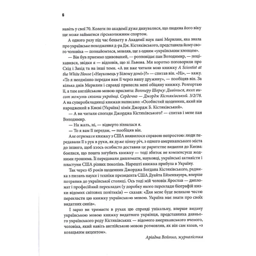 Джордж Б. Кістяківський: Науковець у Білому домі: Кількість сторінок 528