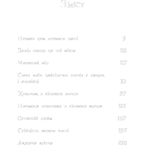 Джеймс Олдрідж: Золото и пісок: ISBN 978-966-993-567-0