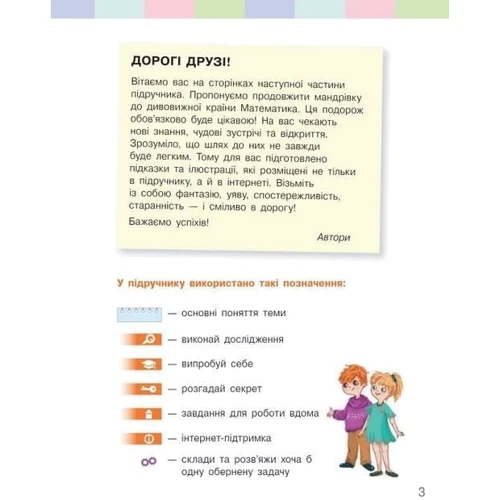 Світлана Скворцова, Оксана Онопрієнко: Математика 4 клас. Підручник у 2-х частинах. Частина 2: Автор Светлана Скворцова