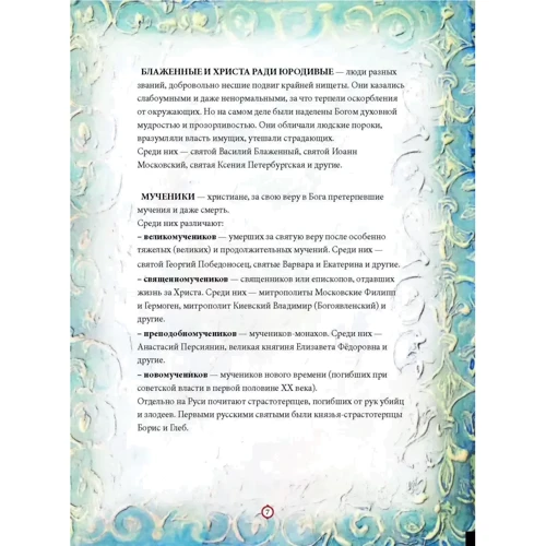 Твої святі: Дивовижні історії про Божі людей: ISBN 978-5-699-73905-9