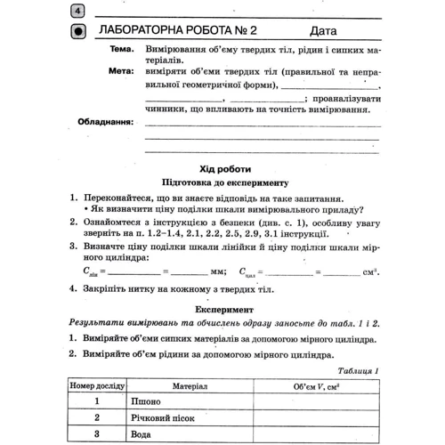 Божинова, Кірюхіна: Фізика 7 клас. Тетрадь для лабораторних робіт: Кількість сторінок 64
