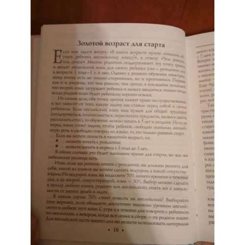 Марія Єлісєєва: Англійська для малюків та мам @my_english_baby. Як виховати білінгвальну дитину: Обкладинка Твердая