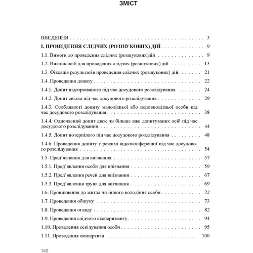 Проведення слідчих (розшукових) та негласних слідчих (розшукових) дій у кримінальному провадженні: ISBN 978-611-01-0677-1