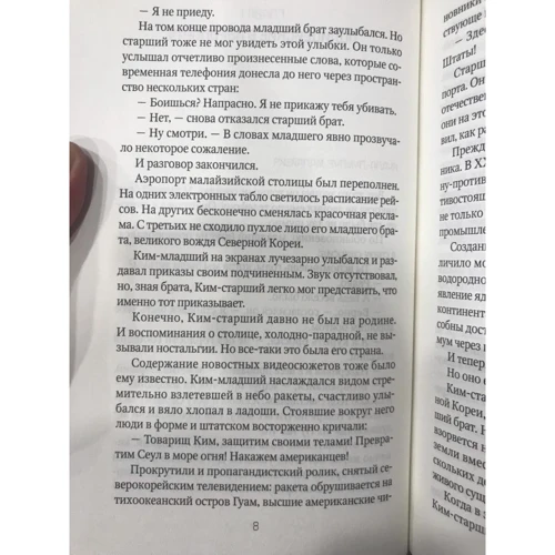 Леонід Млечин: Брат вождя, або Побачити Кіма і померти: Обкладинка Тверда