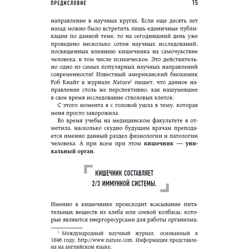 Джулия Эндерс: Очаровательный кишечник. Как самый могущественный орган управляет нами: ISBN 978-966-993-377-5