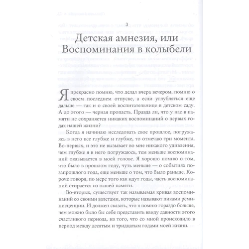 Лоран Коен: Чому дівчатка не гірше хлопчиків розбираються в математиці і ще 40 історій про людський мозок: Автор Лоран Коен