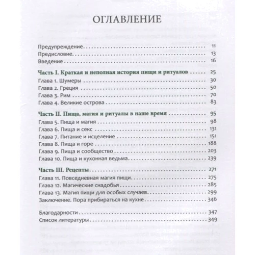 Гвіон Рейвен: Магія їжі. Ритуали та підношення. Чому ми їмо разом?: Обкладинка Твердая
