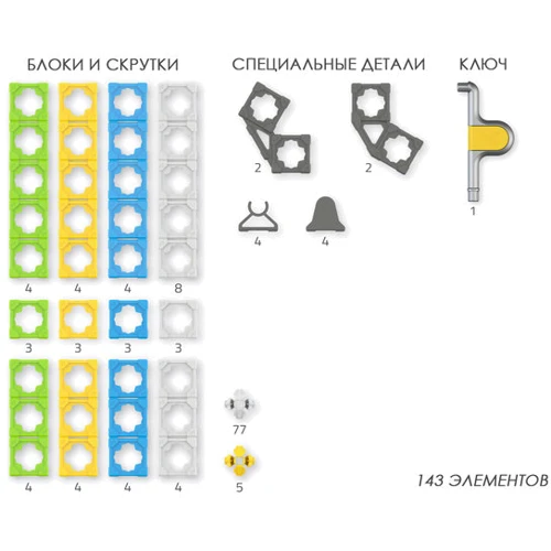 Конструктор TWICKTO Creation #2 НАБОР ДЛЯ ТВОРЧЕСТВА, 143 детали