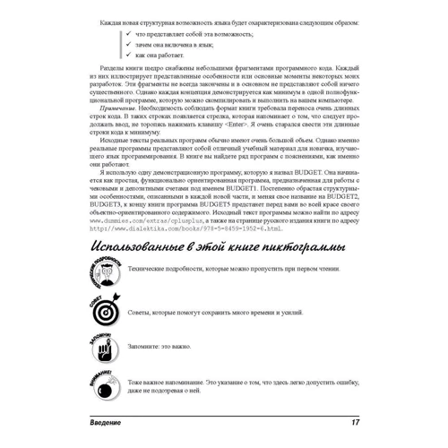 Стефан Рэнди Дэвис: C++ для чайников (7-е издание)