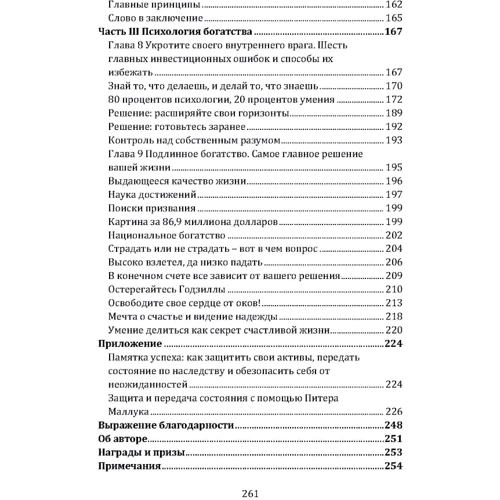 Тони Роббинс: Непоколебимый. Ваш сценарий финансовой свободы: Жанр Финансы и инвестиции