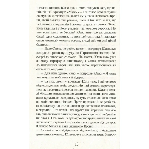 Богдан Лебль: Пекло ввійшло до раю: Автор Богдан Лебль