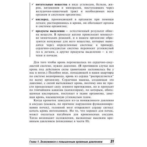Алан Рубин: Гипертония для чайников: Автор Алан Рубин