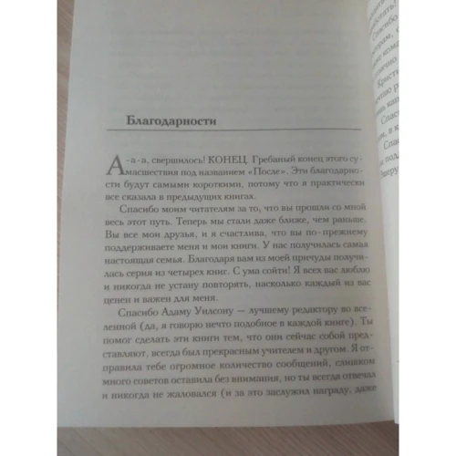 Анна Тодд: Після - довго і щасливо: Кількість сторінок 608