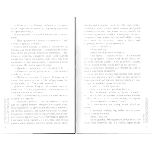 Михайло Юдовський: Богиня: Виробник Фабула