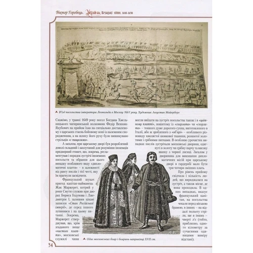 Віктор Горобець. Україна. Козацькі війни 1618-1638рр: Автор Виктор Горобець