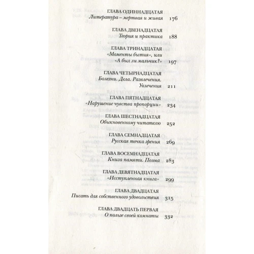 Александр Ливергант: Вирджиния Вулф. Моменты бытия фото 6