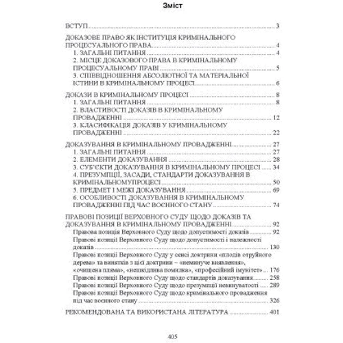 Докази і доказування в кримінальному судочинстві: Производитель Професіонал