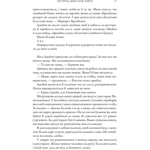 Карлі Форчун: Зустрінь мене біля озера: ISBN 978-617-523-233-0