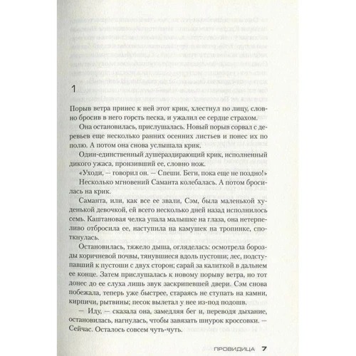 Провидица: Производитель Азбука