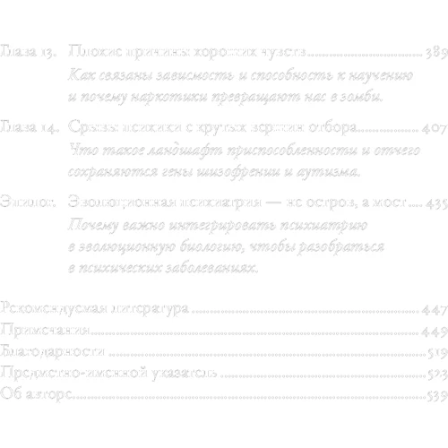 Рэндольф Несси: Хорошие плохие чувства. Почему эволюция допускает тревожность, депрессию и другие психические расстройства: Автор Рэндольф Несси