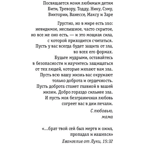 Даниэла Стил: Блудный сын: ISBN 978-5-04-098560-9