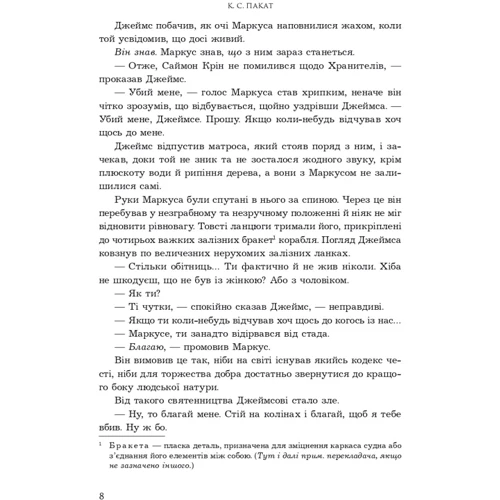 К. С. Пакат: Темне сходження. Книга 1: Обложка Твердая
