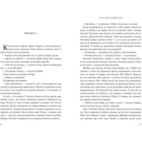Енн Петчетт: Голландський дім Limited edition: Производитель Артбукс