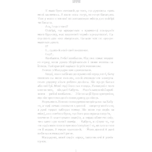 Котаро Ісака: Богомол: ISBN 978-617-5482-29-2