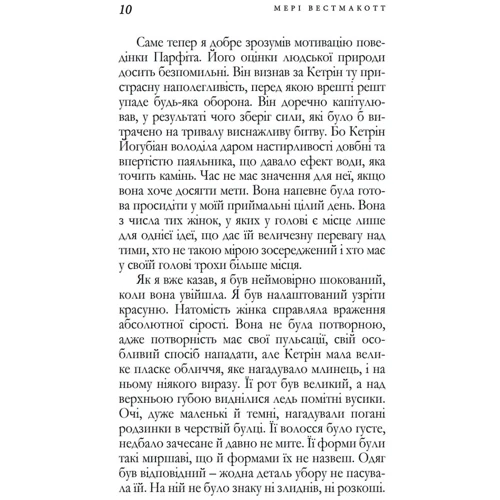 Агата Крісті: Мить троянди і мить тиса: Количество страниц 288