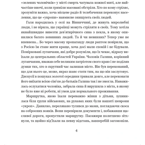 Ніна Фіалко: Новітня війна: Обложка Твердая
