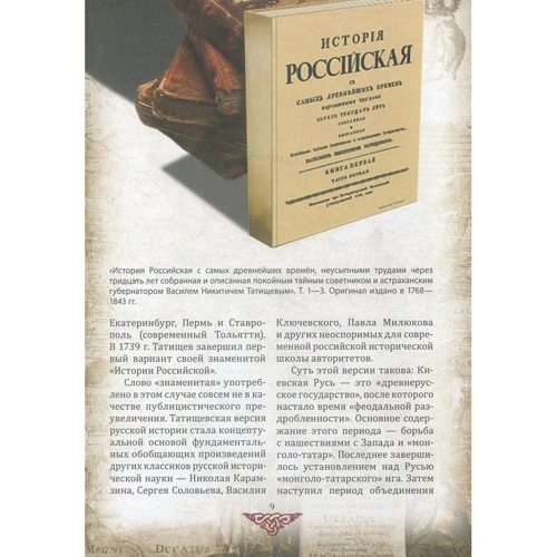 Даниил Яневский: Проект "Украина". Известные истории нашей державы: Количество страниц 288