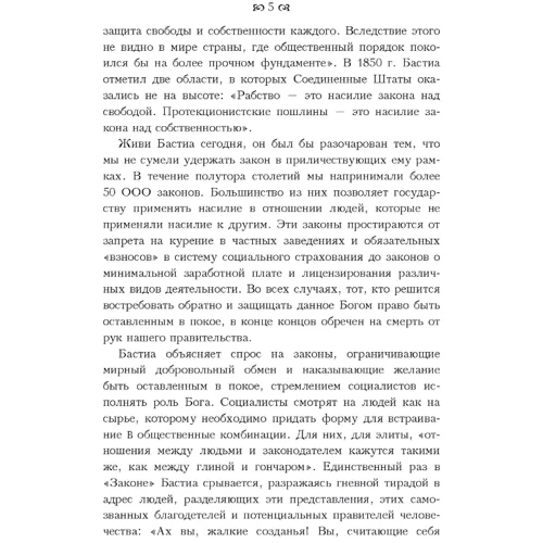 Фредерік Бастіа: Пограбування за законом: Кількість сторінок 208