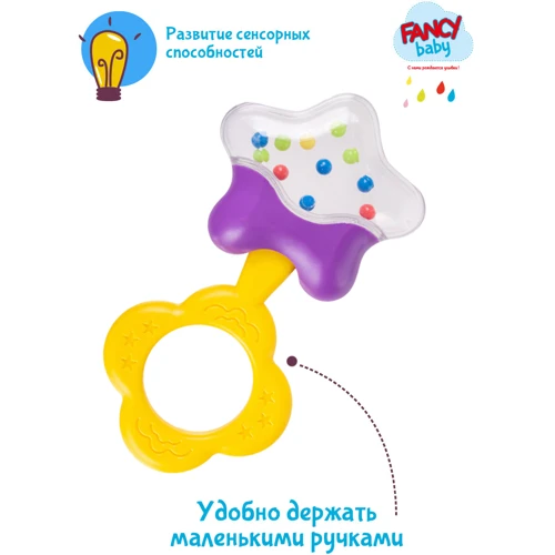 Набор развивающих игрушек Fancy Baby Моя первая игрушка (SET7)
