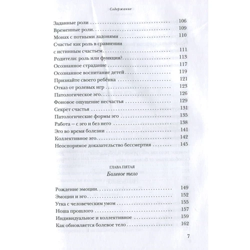 Экхарт Толле: Новая земля. Пробуждение к своей жизненной цели: Количество страниц 336