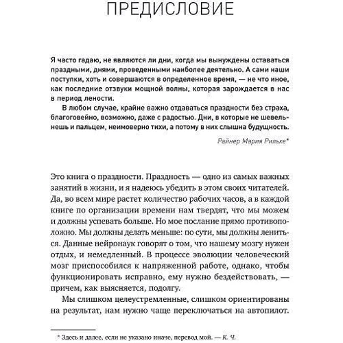 Ендрю Смарт: Про користь ліні. Інструкція по продуктивному нічогонероблення: Жанр Популярна психологія