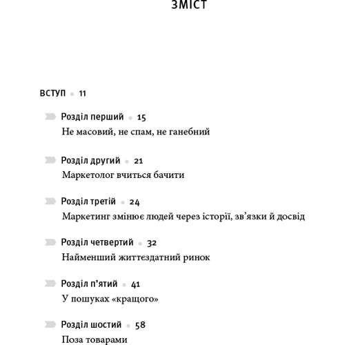 Сет Ґодін: Це маркетинг: Производитель ArtHuss