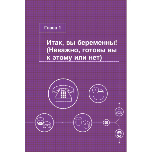 Вагітність. Інструкція користувача: Кількість сторінок 257