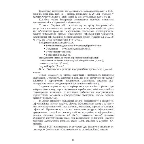І. М. Пістунов, Т. В. Борщ: Інформаційні системи у фінансово-кредитних установах: Обкладинка Мягкая