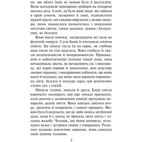 Джек Лондон: Білий Зуб: Количество страниц 264