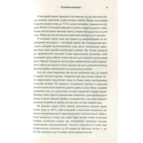 Мислення за принципом "чорної скриньки". Як звести до мінімуму ризик невдач: Количество страниц 464