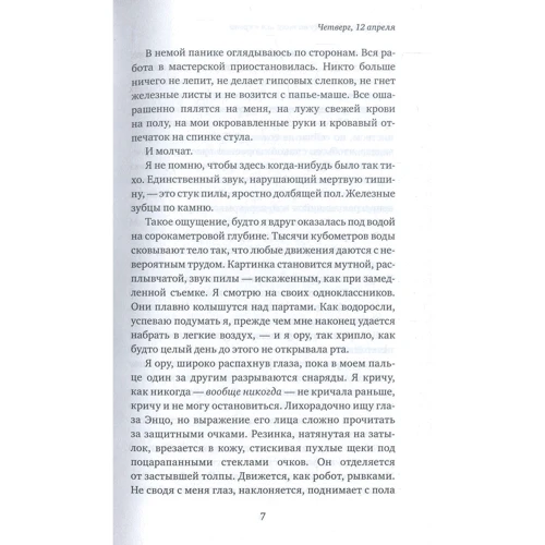 Йенни Йегерфельд: Лежу на полу, вся в крови: ISBN 978-5-6040082-4-9
