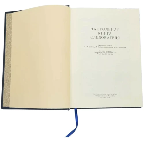 Настільна книга слідчого фото 6
