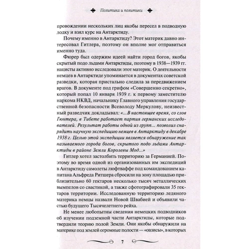 100 великих загадок ХХ века. Великие и легендарные: Жанр Мировая история