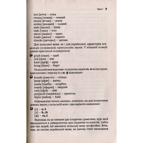 Польська мова. Початковий курс (CD + книга): ISBN 978-966-498-415-4