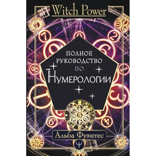 Альба Фуэнтес: Полное руководство по нумерологии
