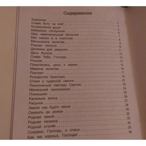 Петр Синявский: Моя первая православная книжка: Производитель Оникс