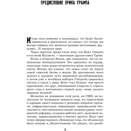 Розуміючи Трампа. Правдива історія про людину, а не про президента: Кількість сторінок 480